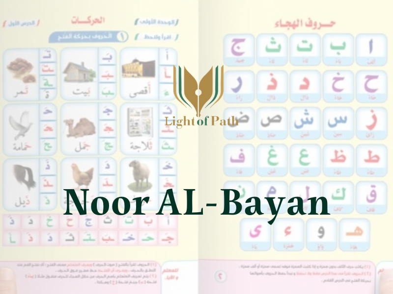 Nour Al-Bayan – Light of Path